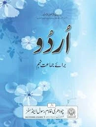 9th Class Urdu Punjab Board Text Book