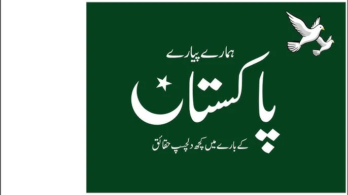 یومِ آزادی پاکستان – تاریخ، اہمیت اور تقریبات